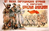 От малых партизанских отрядов к могучим красным дивизиям